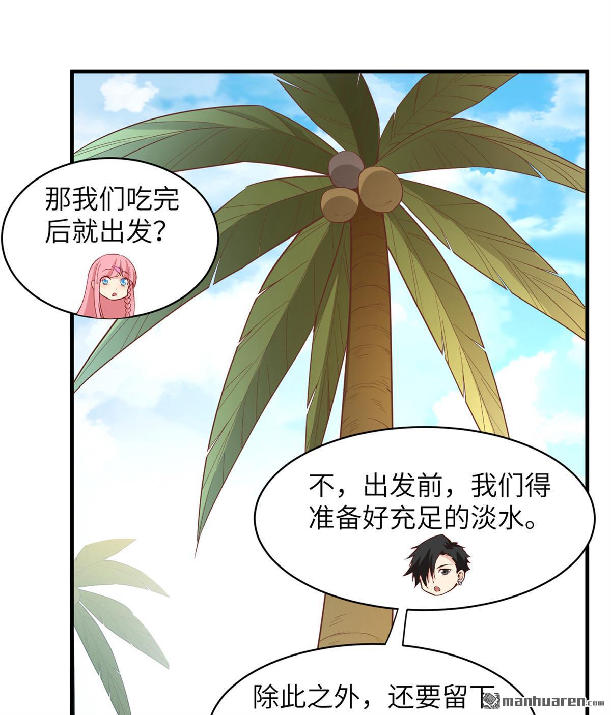 我和妹子们的荒岛余生第152话