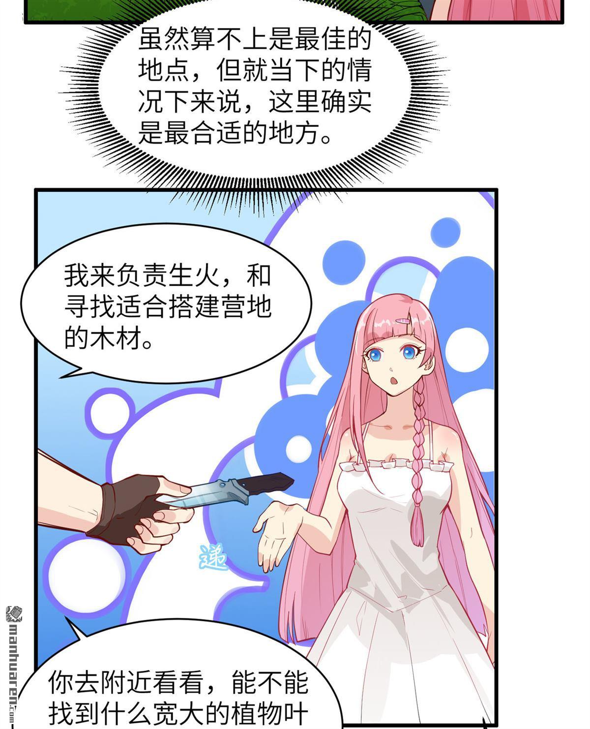 我和妹子们的荒岛余生第153话