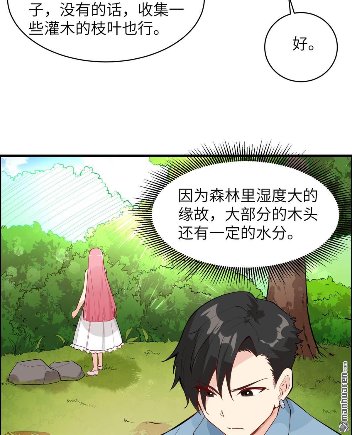 我和妹子们的荒岛余生第153话