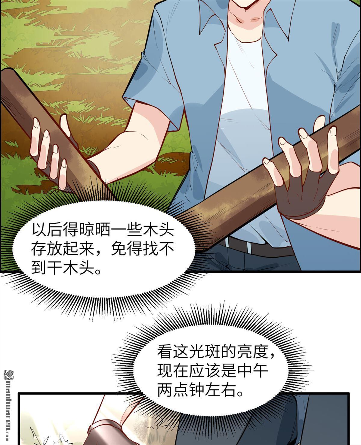 我和妹子们的荒岛余生第153话