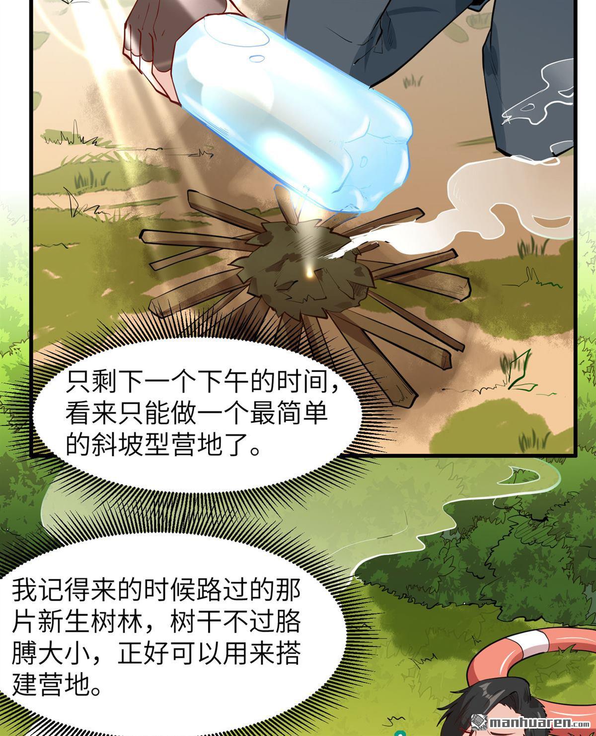 我和妹子们的荒岛余生第153话