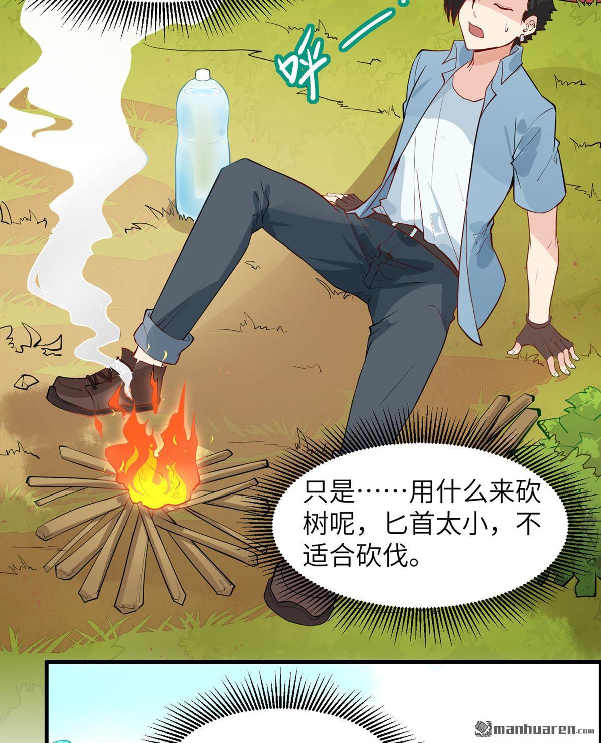 我和妹子们的荒岛余生第153话