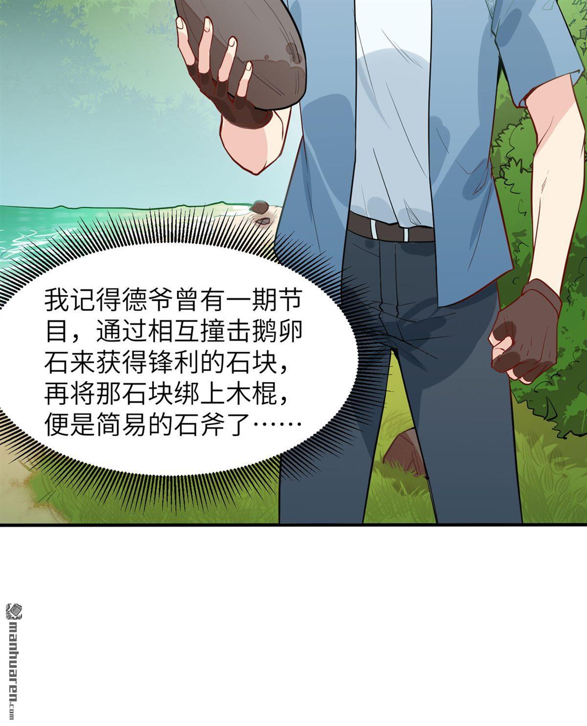 我和妹子们的荒岛余生第153话