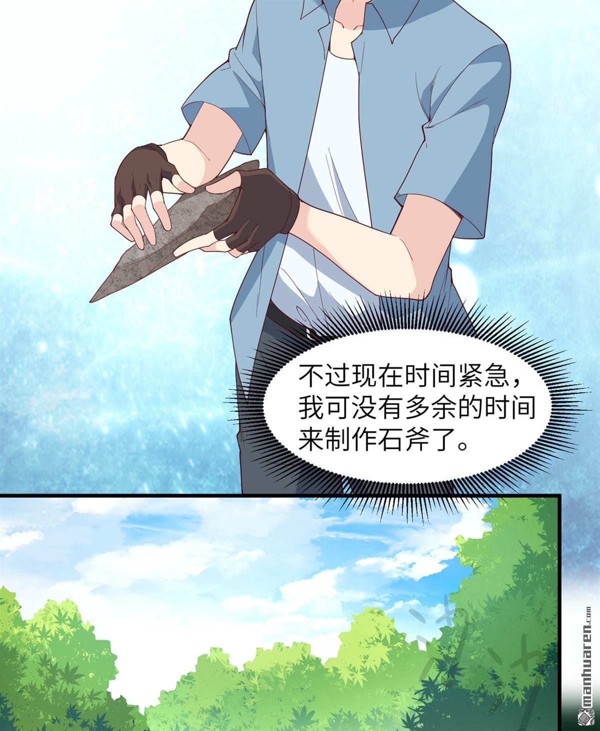我和妹子们的荒岛余生第153话