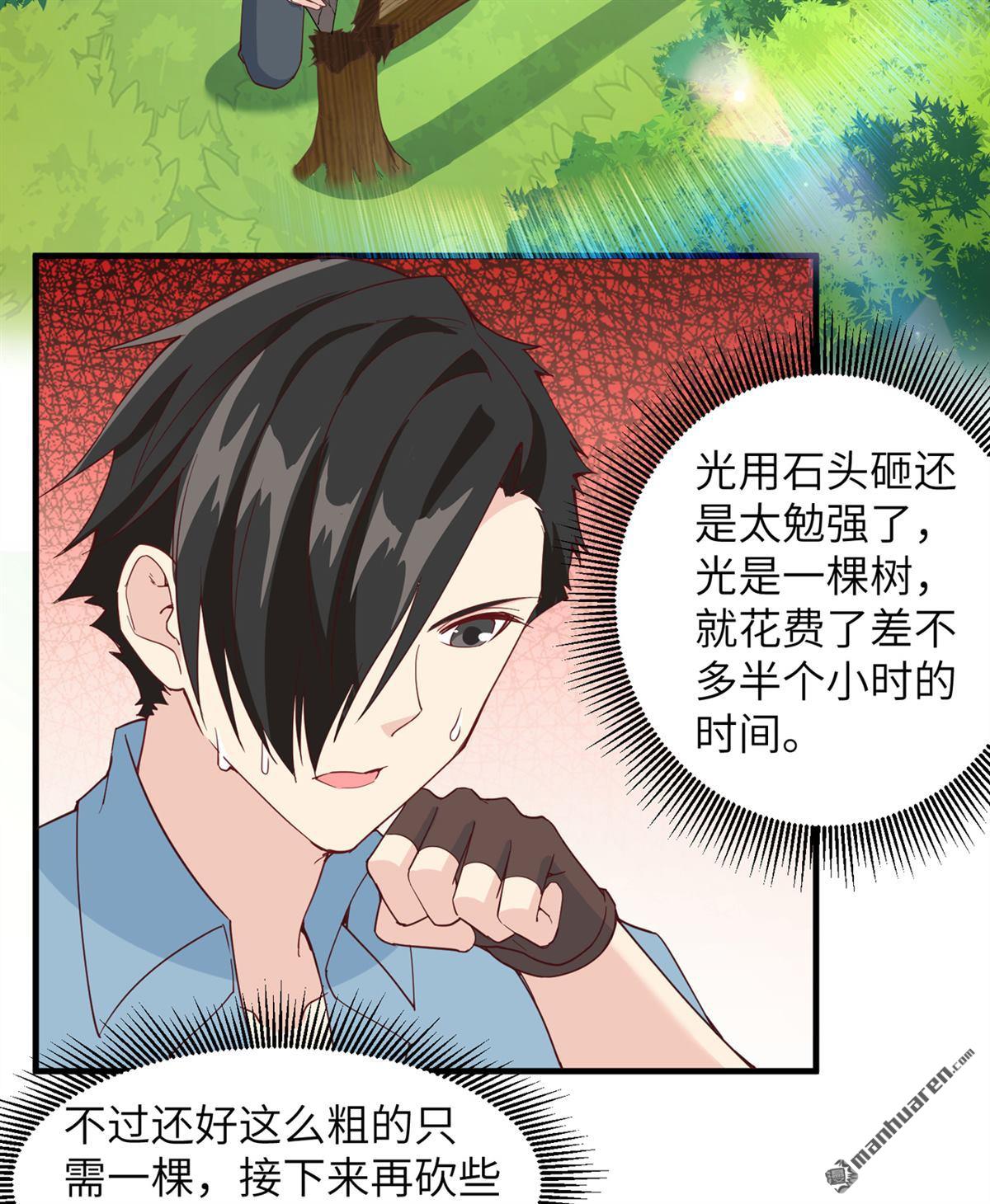 我和妹子们的荒岛余生第153话
