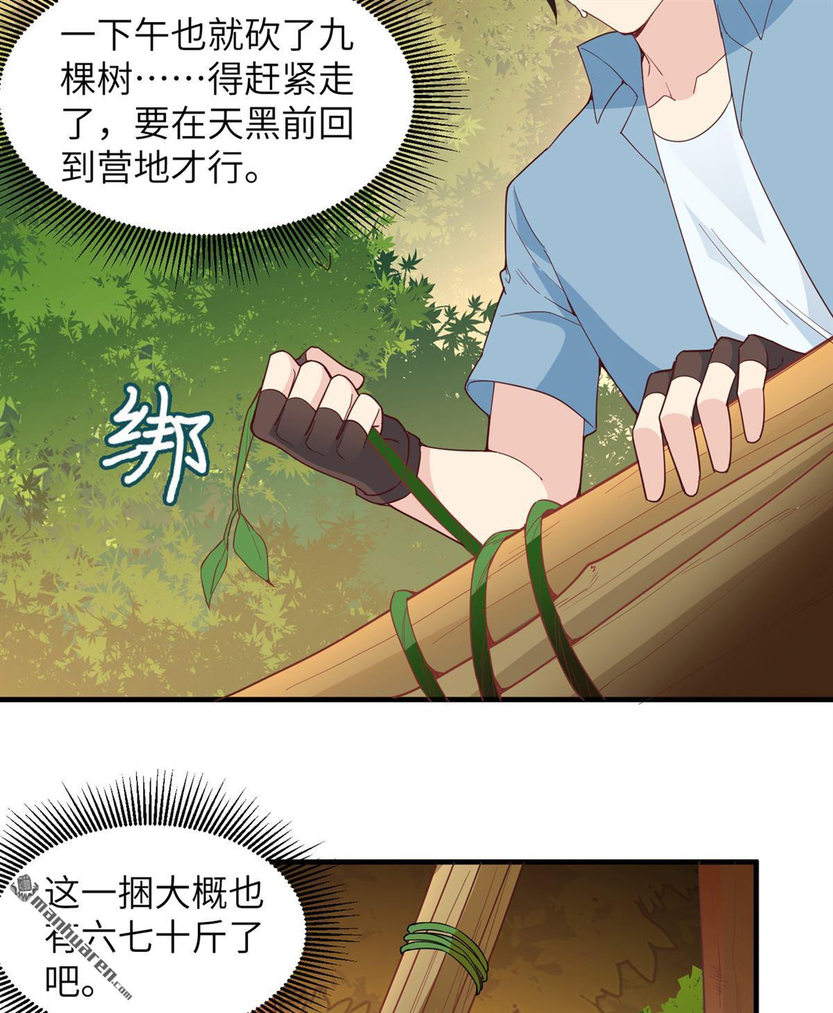 我和妹子们的荒岛余生第153话