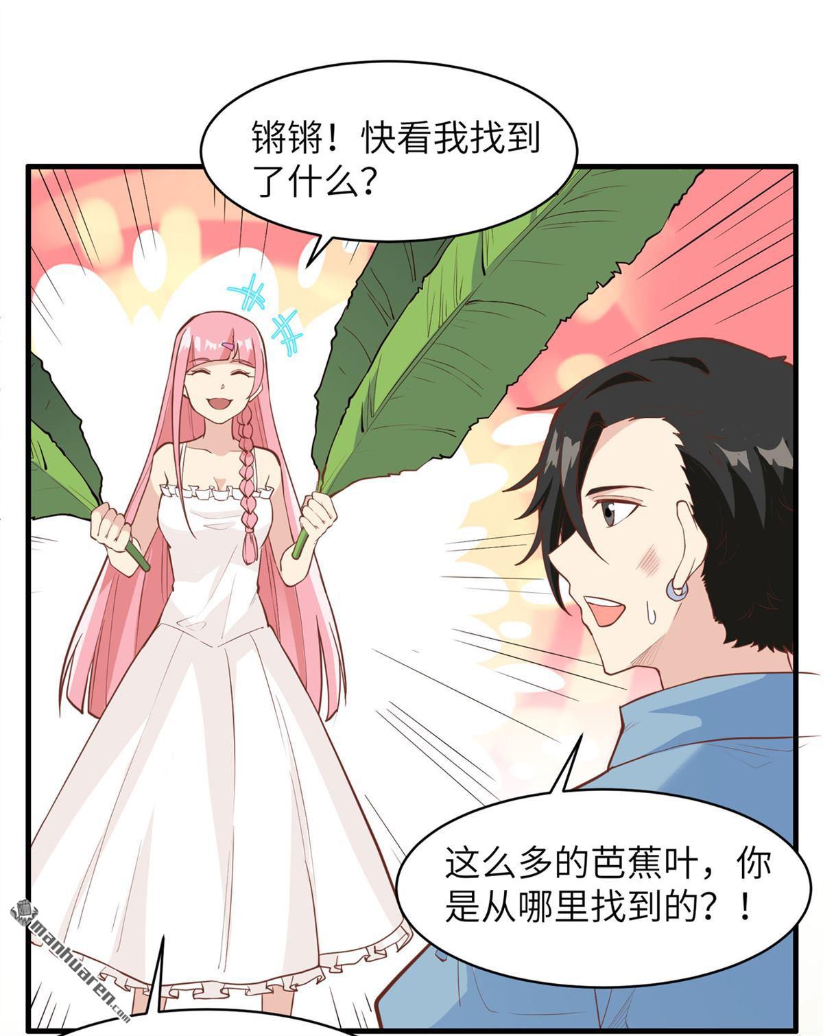 我和妹子们的荒岛余生第153话