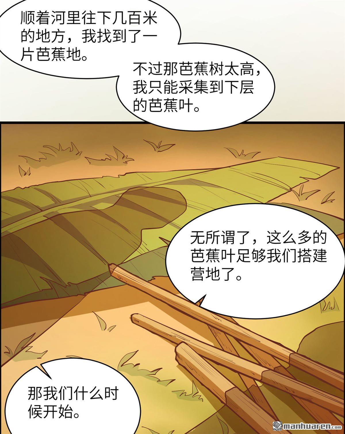 我和妹子们的荒岛余生第153话