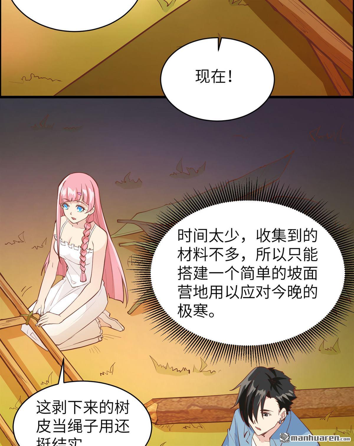 我和妹子们的荒岛余生第153话