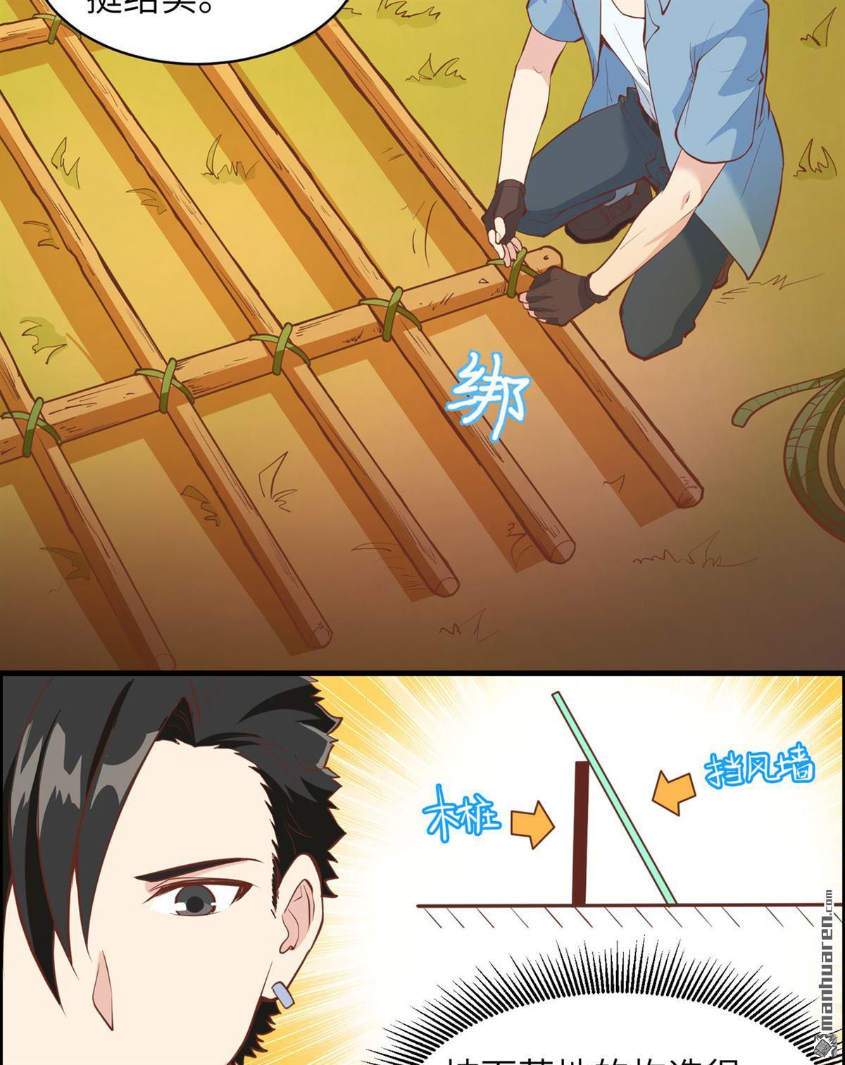我和妹子们的荒岛余生第153话