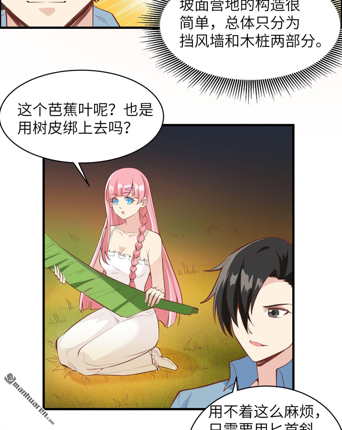 我和妹子们的荒岛余生第153话