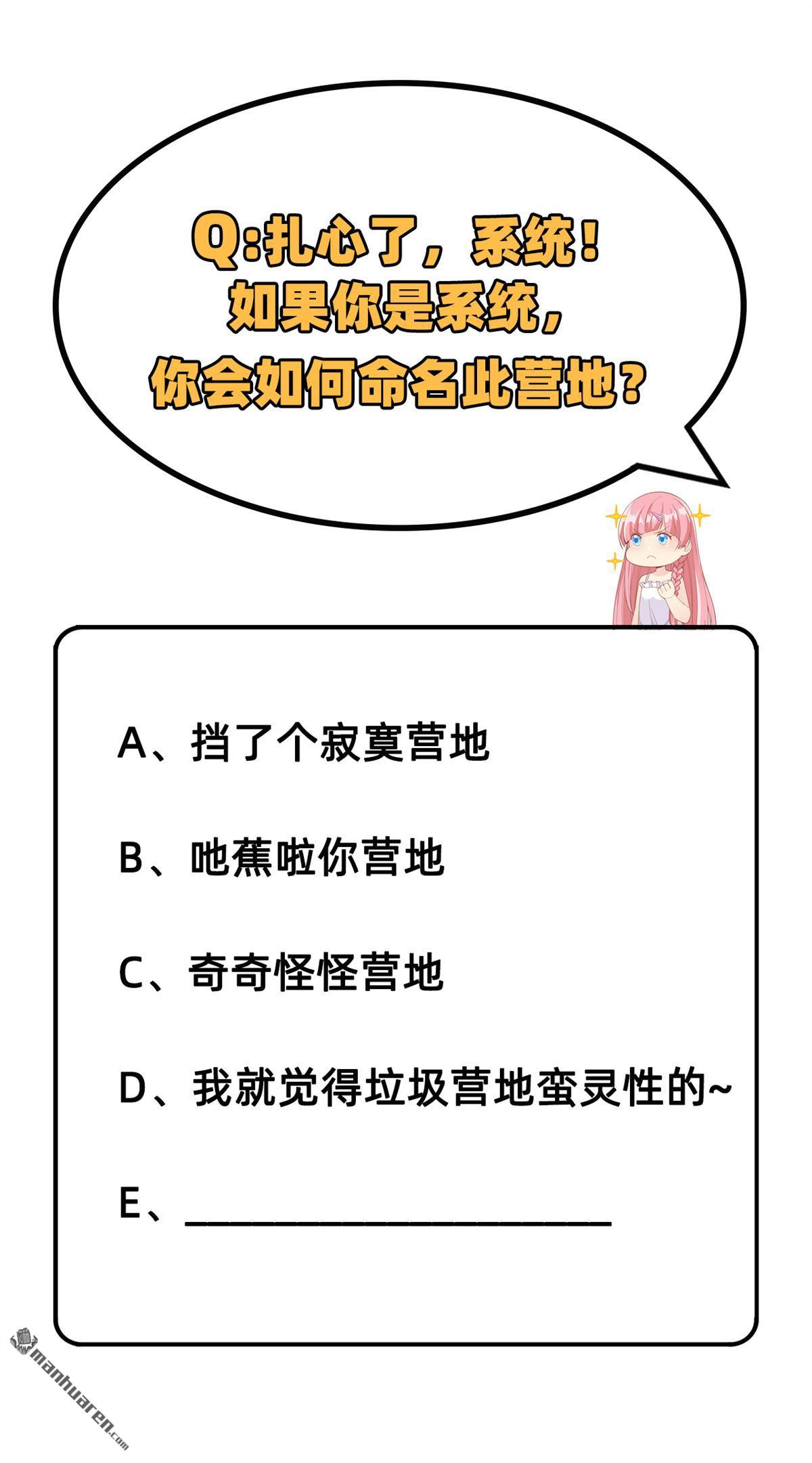 我和妹子们的荒岛余生第153话