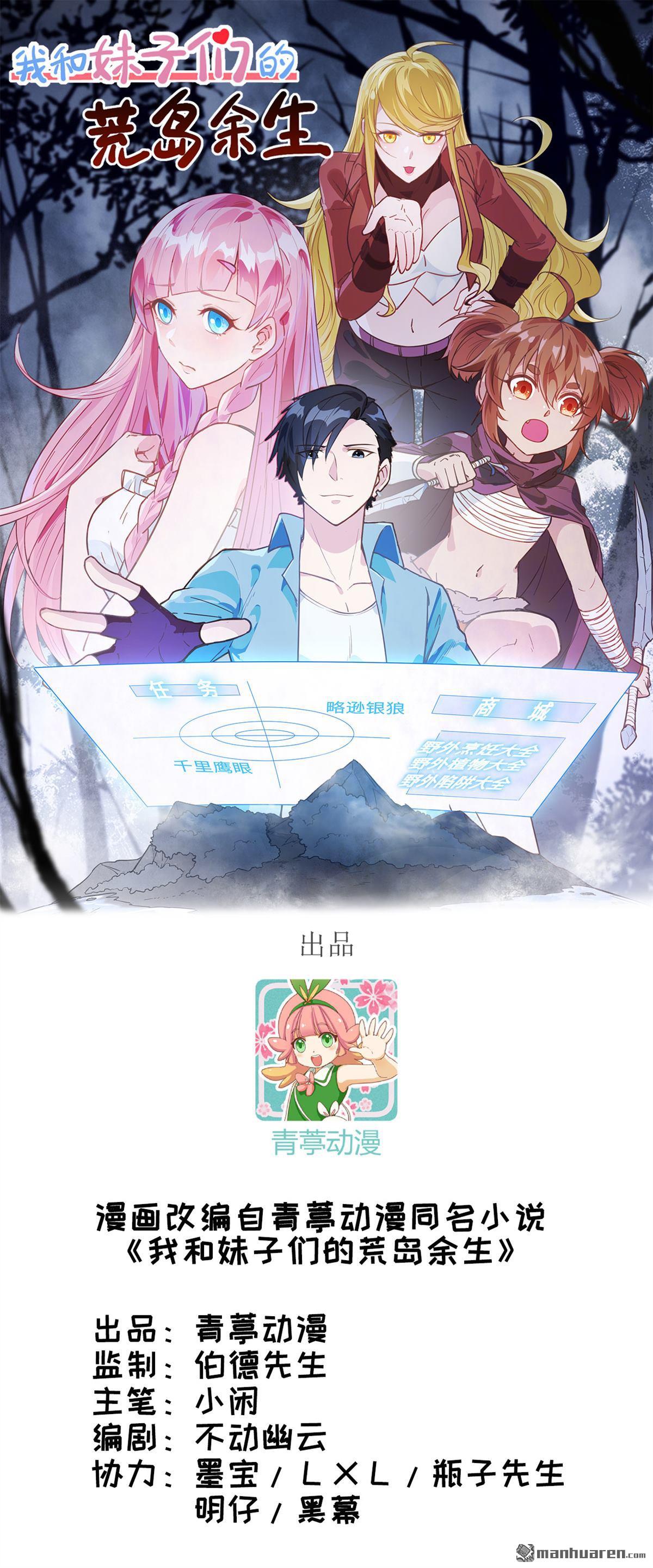 我和妹子们的荒岛余生第154话