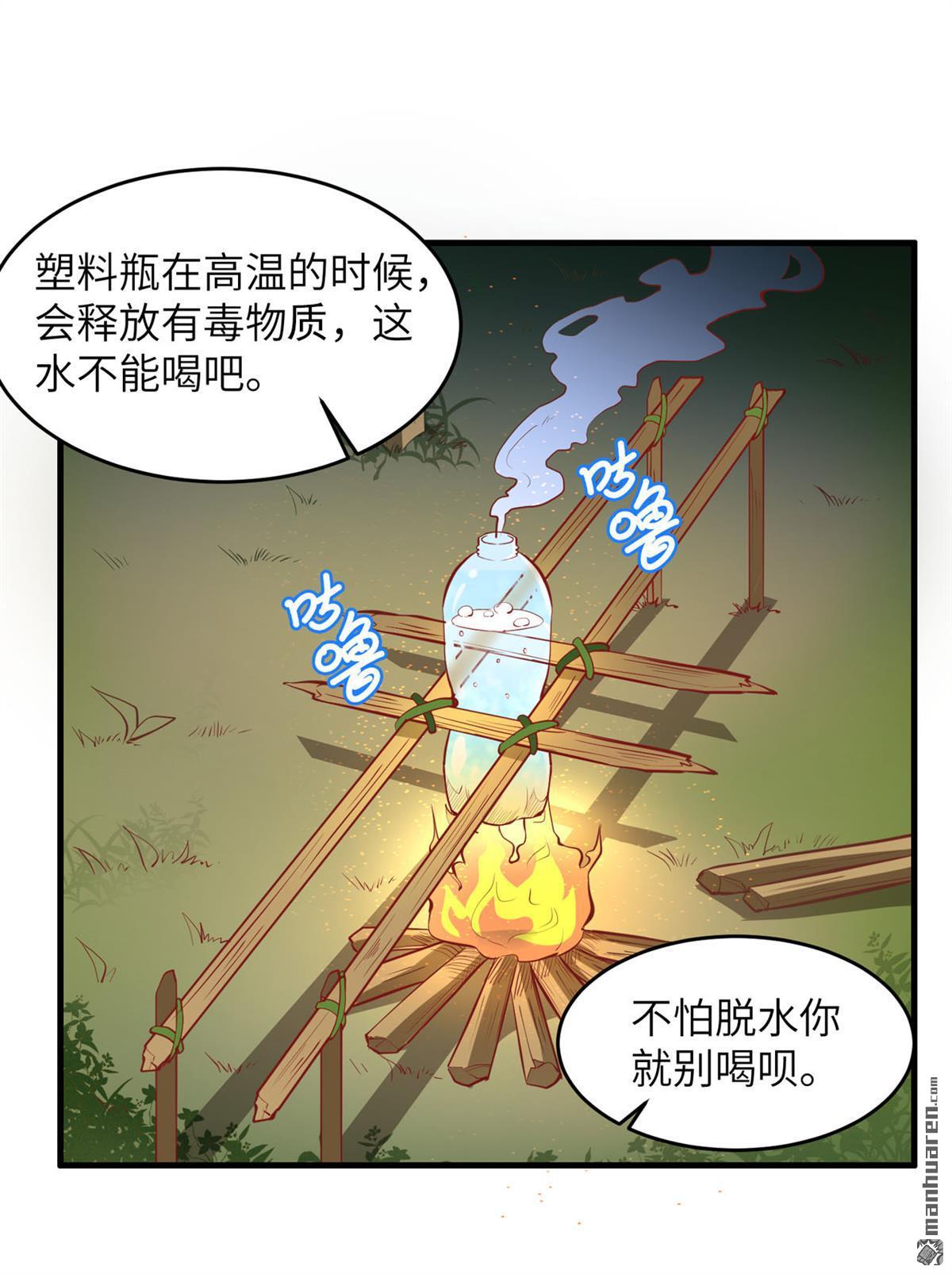 我和妹子们的荒岛余生第154话