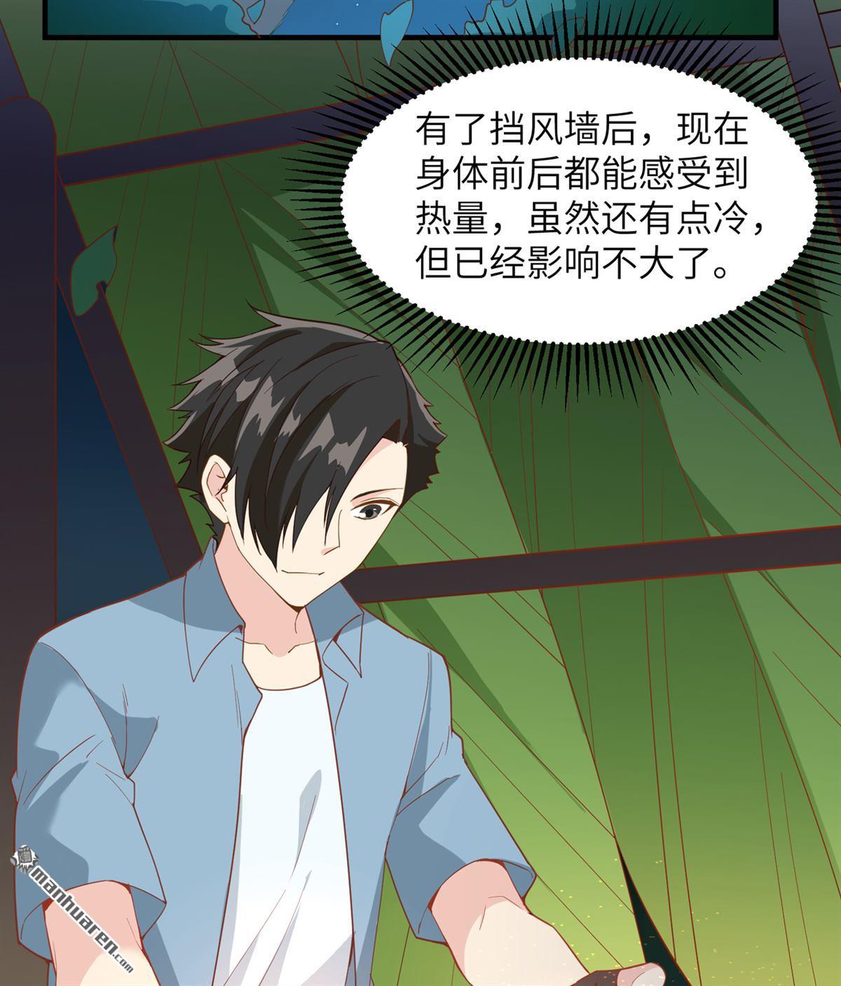 我和妹子们的荒岛余生第154话