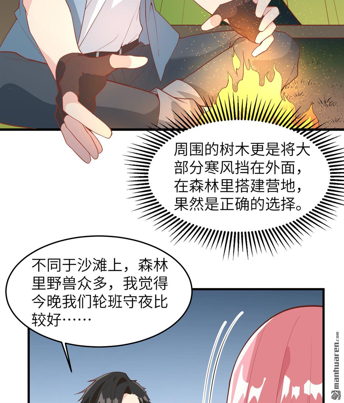 我和妹子们的荒岛余生第154话