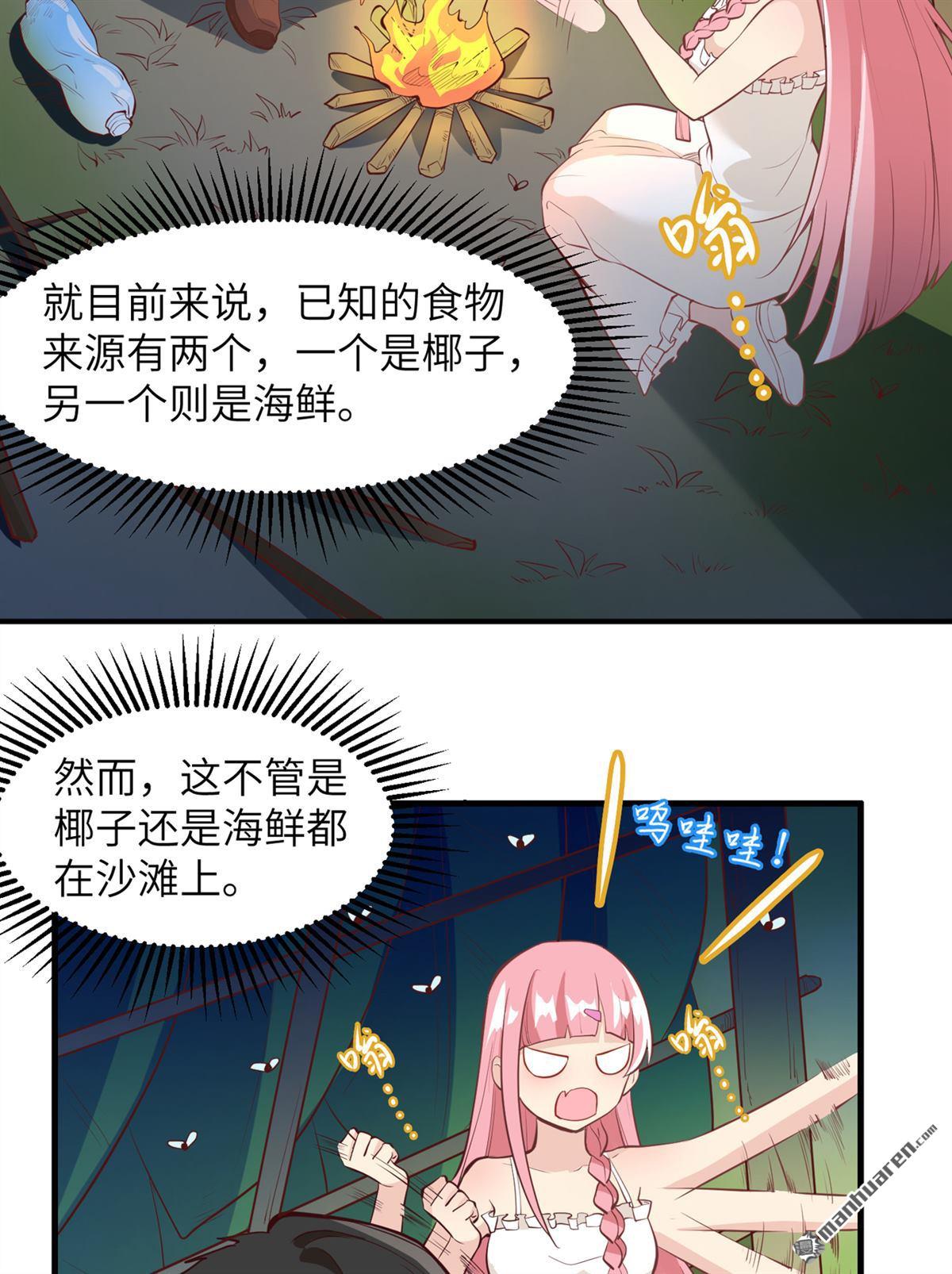 我和妹子们的荒岛余生第154话