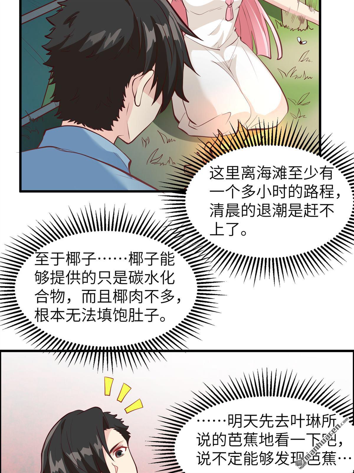 我和妹子们的荒岛余生第154话