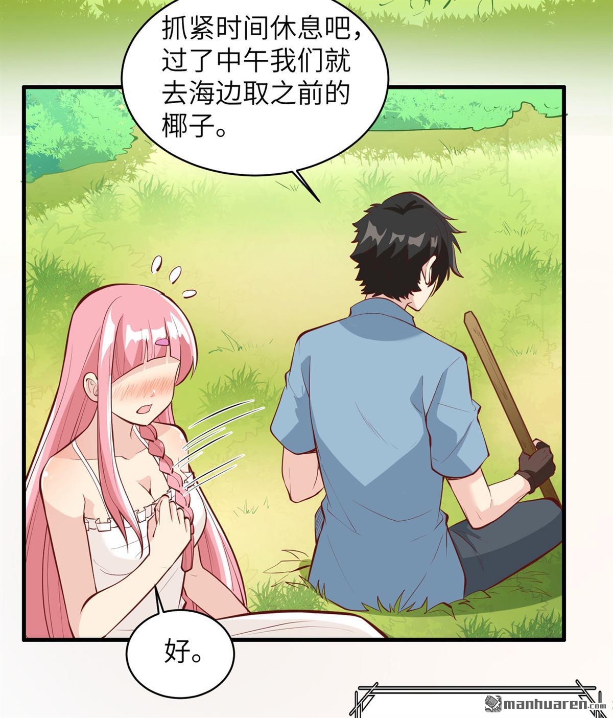 我和妹子们的荒岛余生第156话