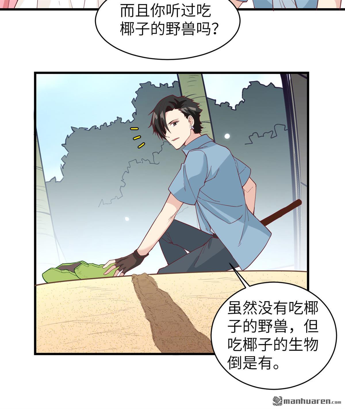 我和妹子们的荒岛余生第156话