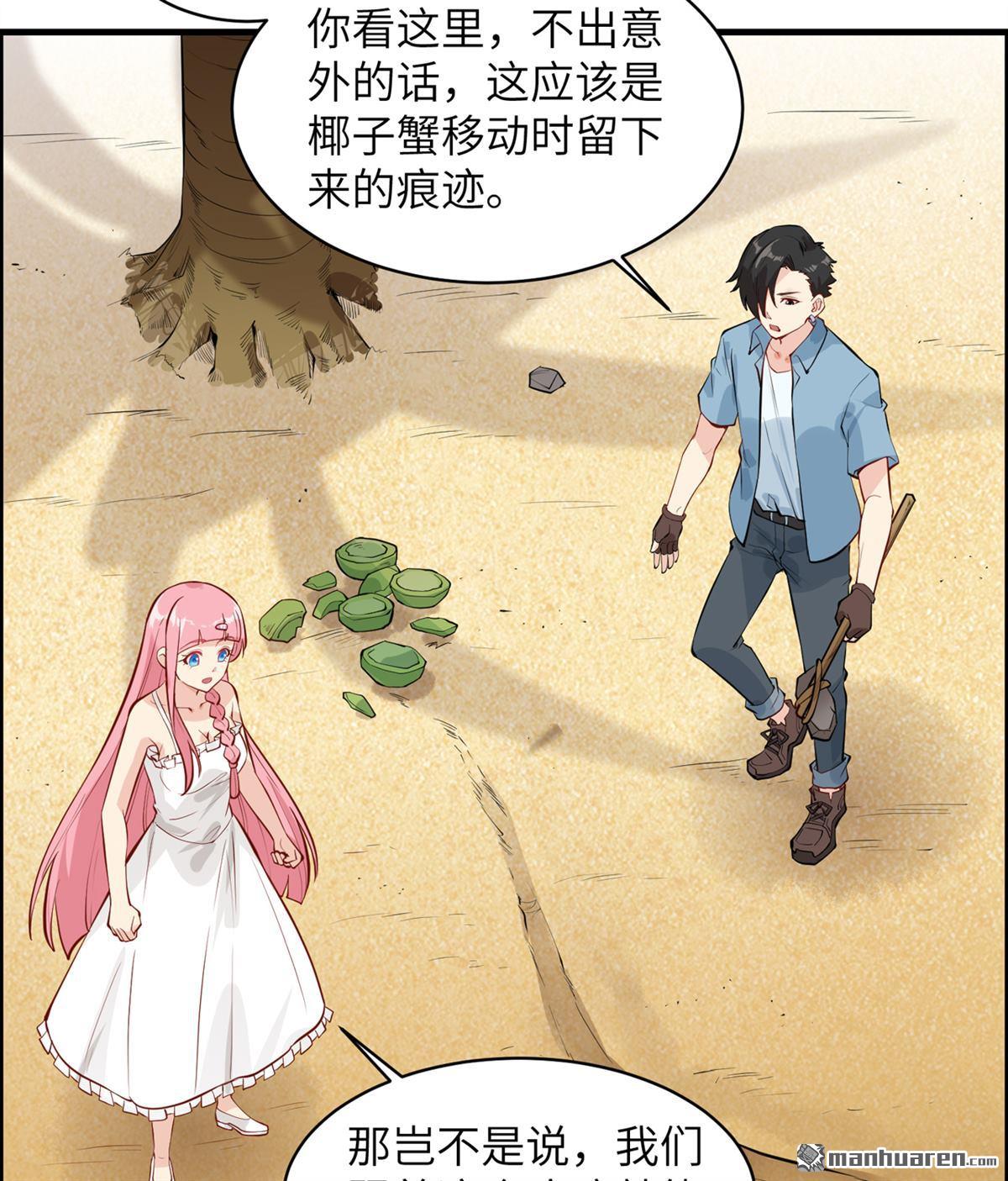 我和妹子们的荒岛余生第156话