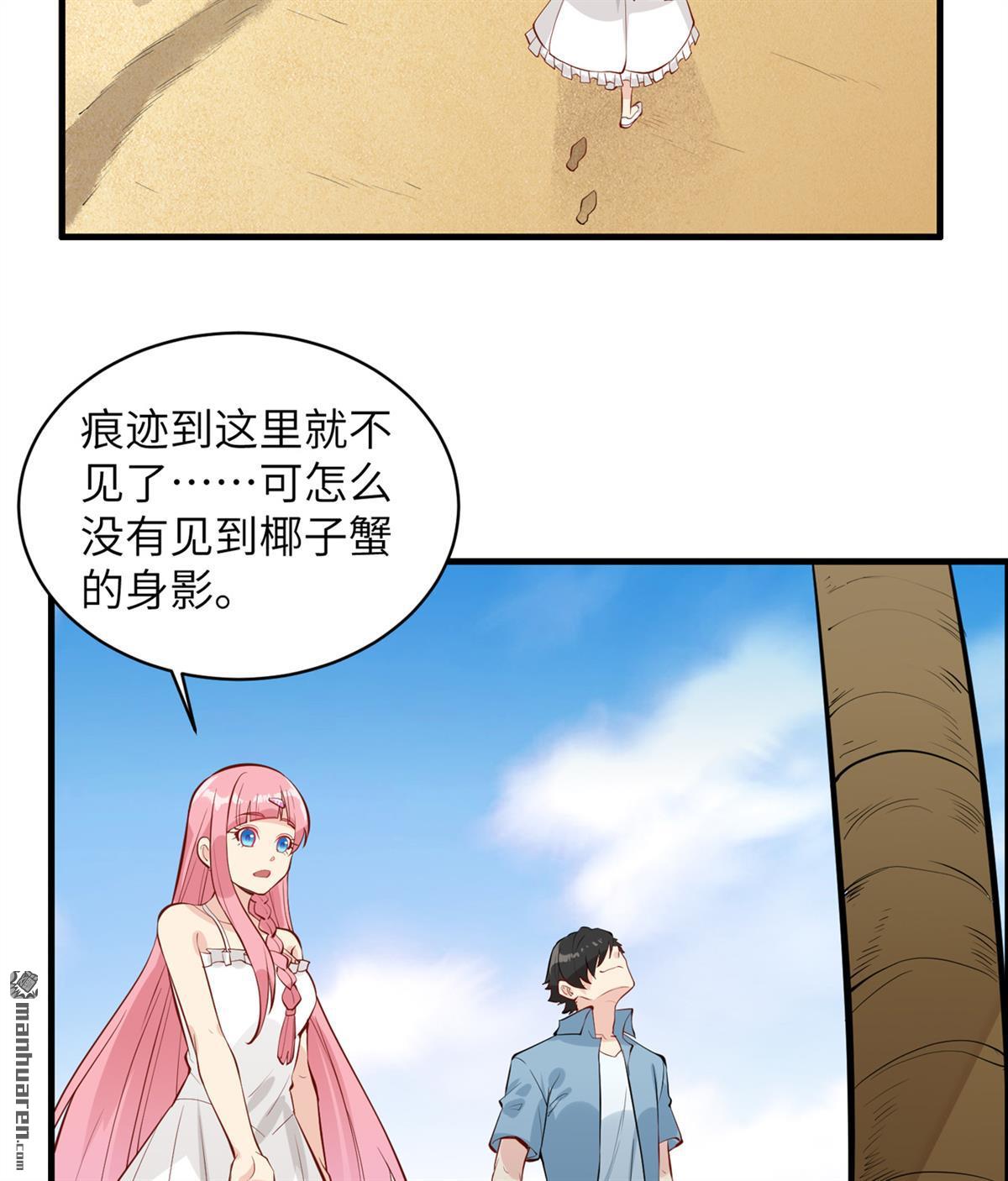 我和妹子们的荒岛余生第156话