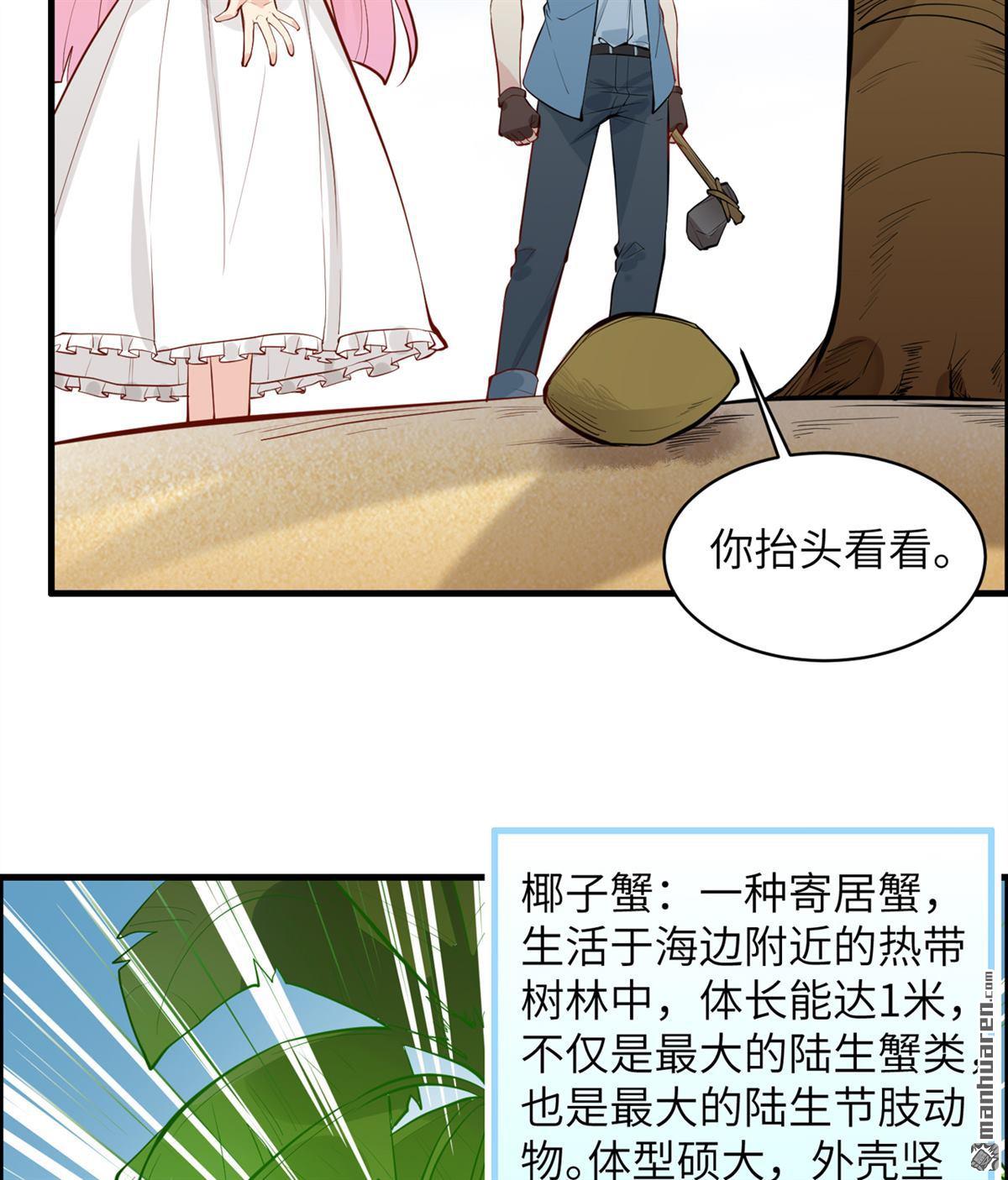 我和妹子们的荒岛余生第156话