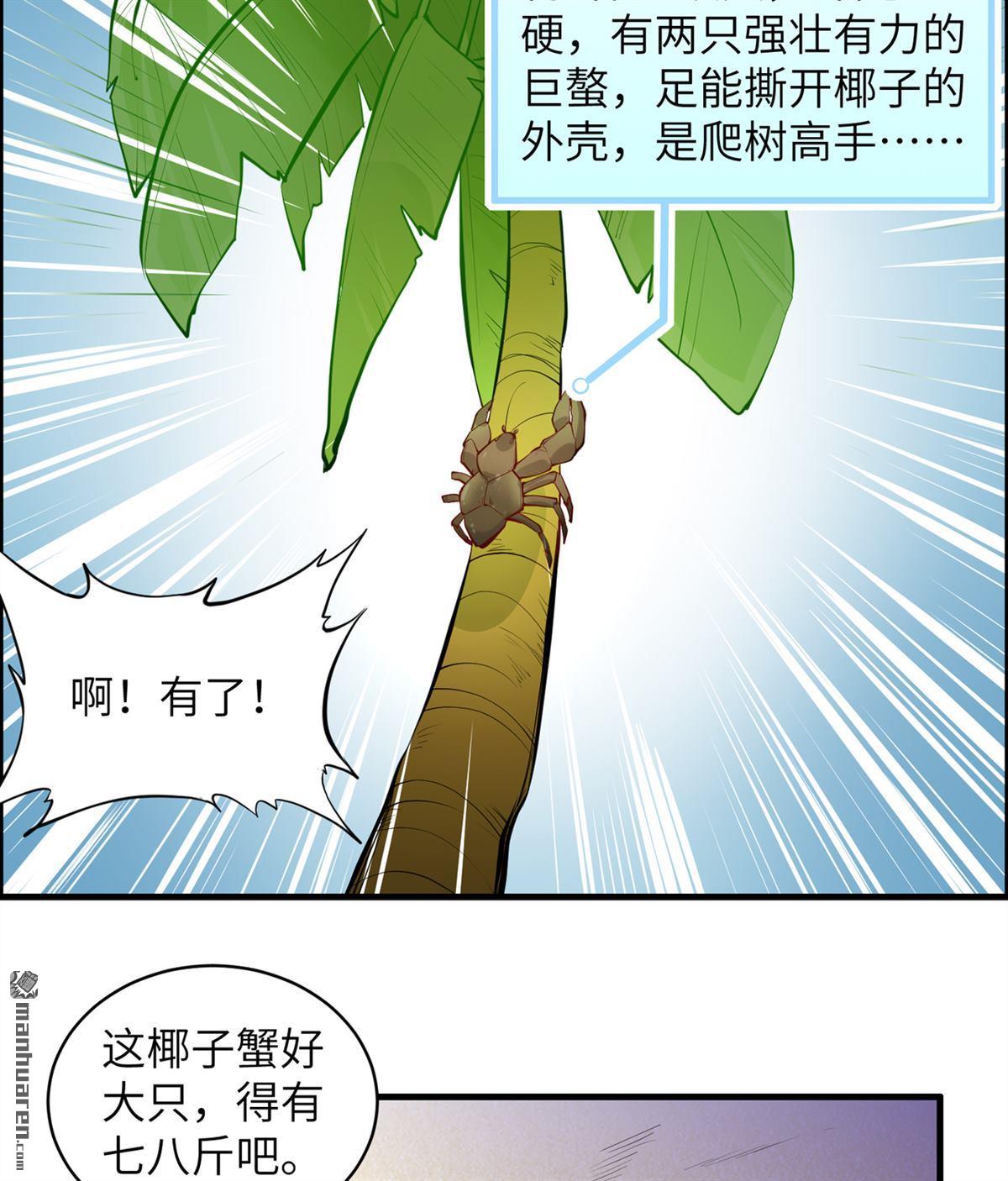 我和妹子们的荒岛余生第156话