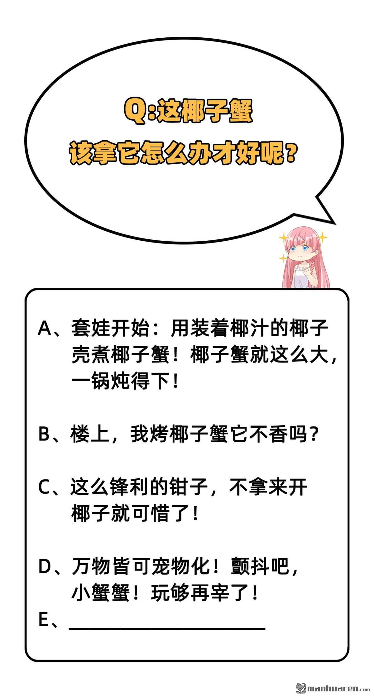我和妹子们的荒岛余生第156话