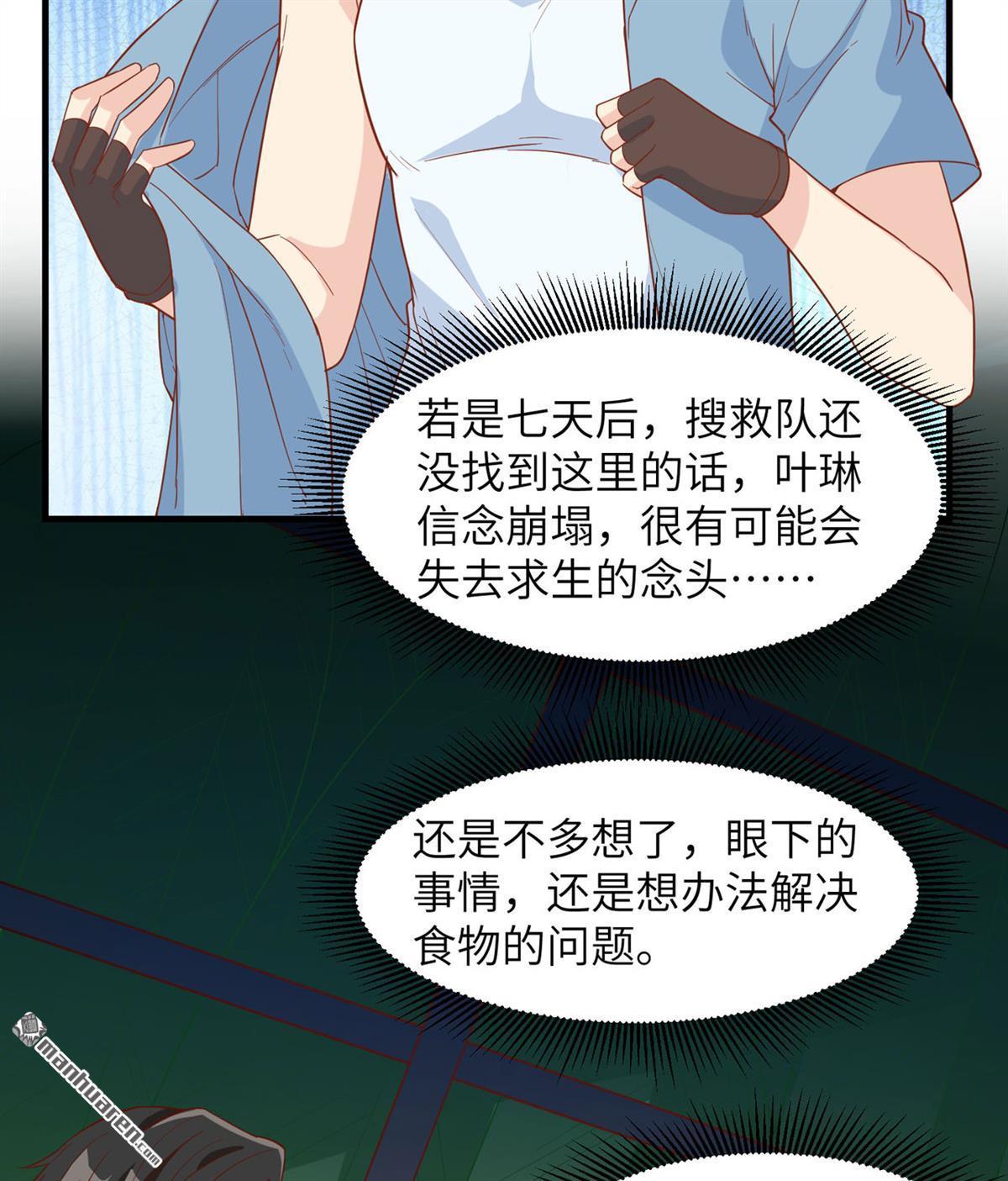 我和妹子们的荒岛余生第158话