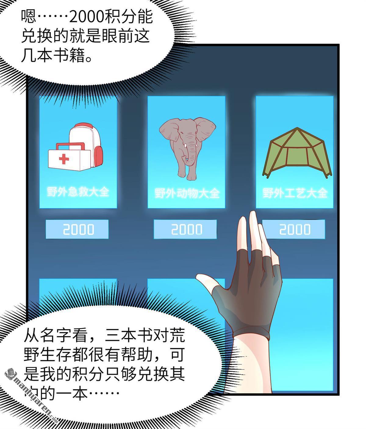我和妹子们的荒岛余生第158话