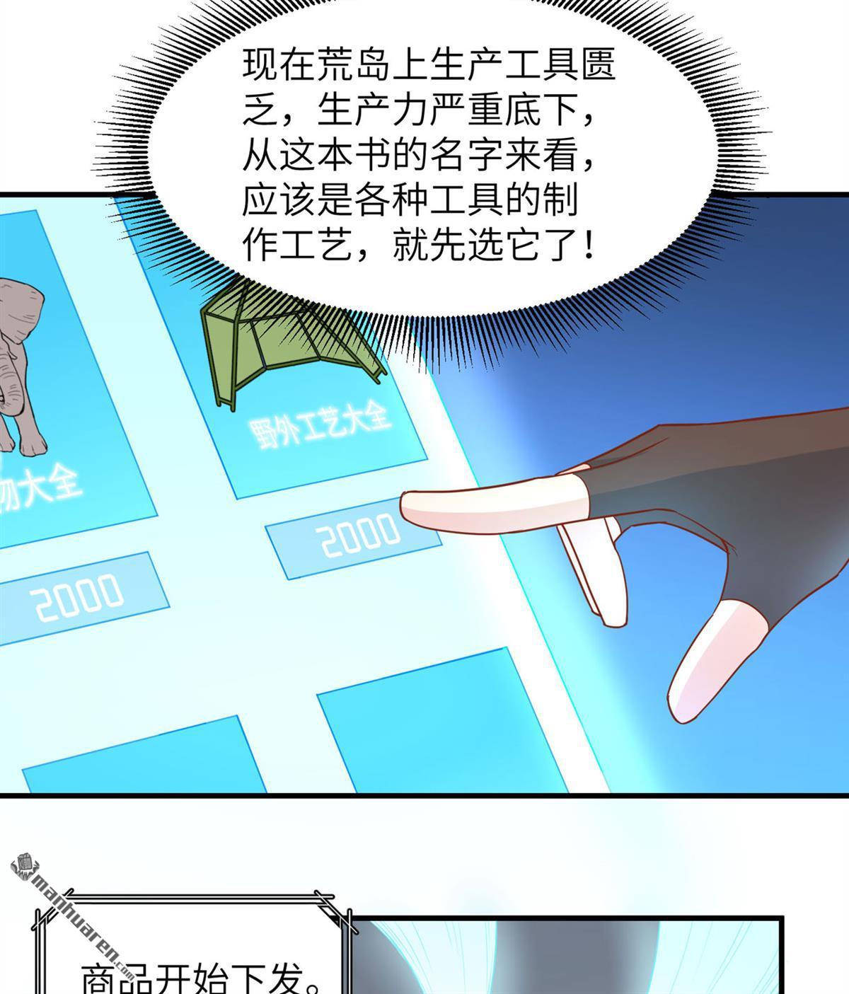 我和妹子们的荒岛余生第158话