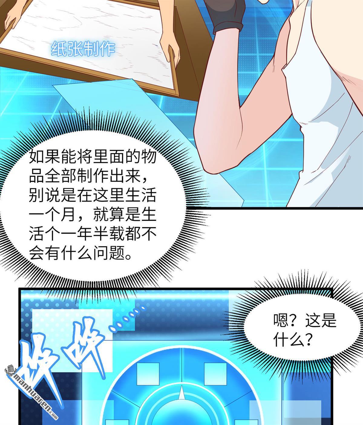 我和妹子们的荒岛余生第158话