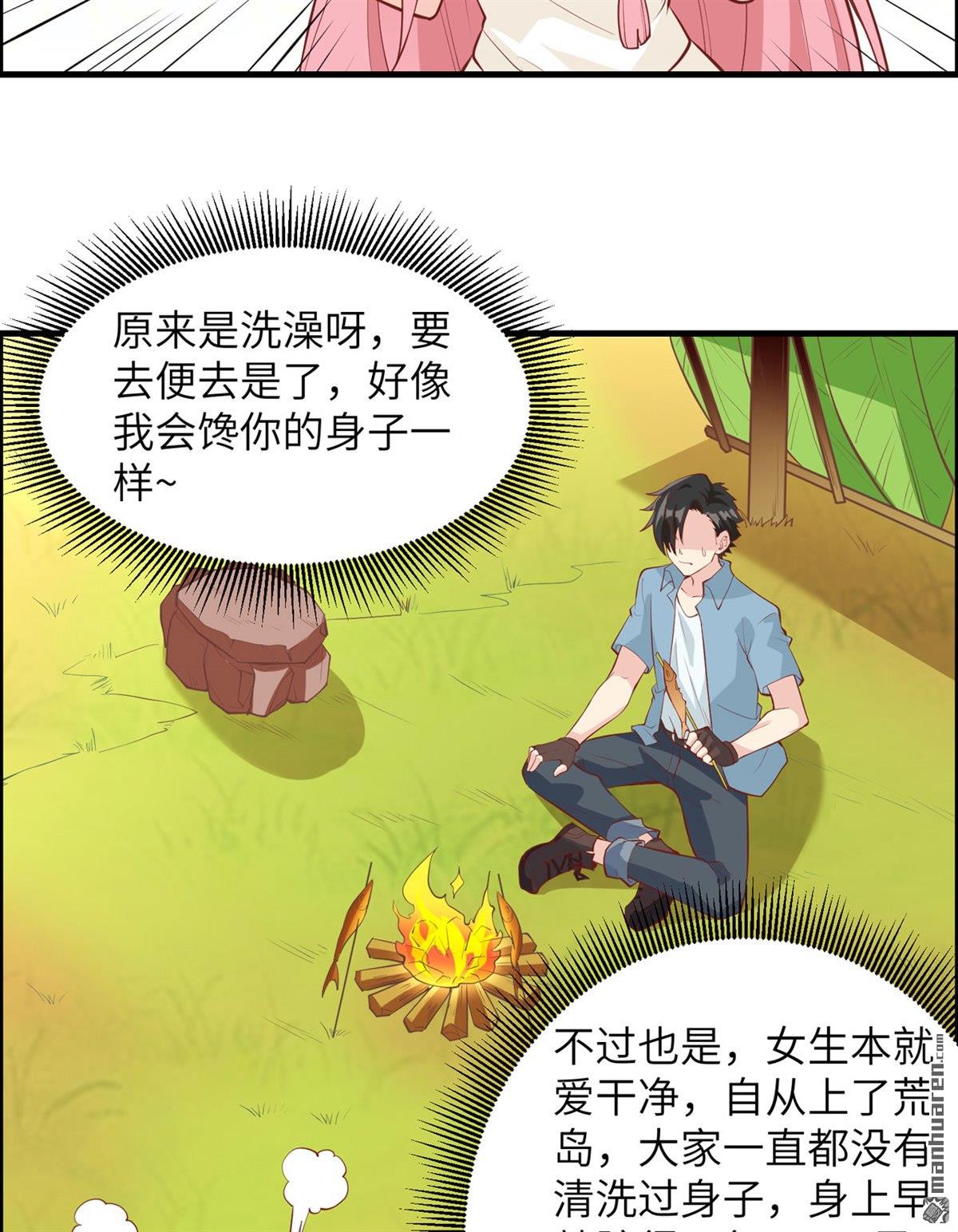 我和妹子们的荒岛余生第158话