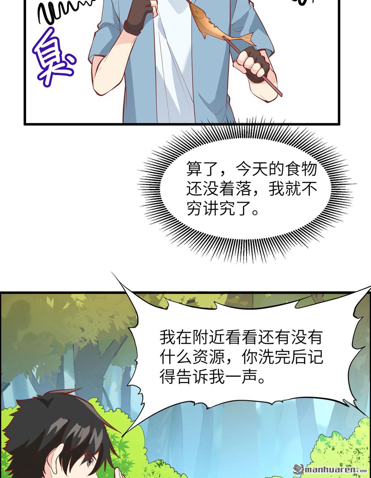 我和妹子们的荒岛余生第158话