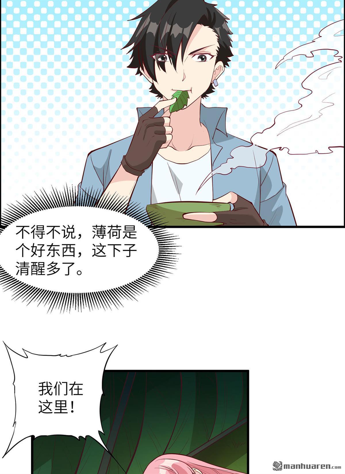我和妹子们的荒岛余生第158话