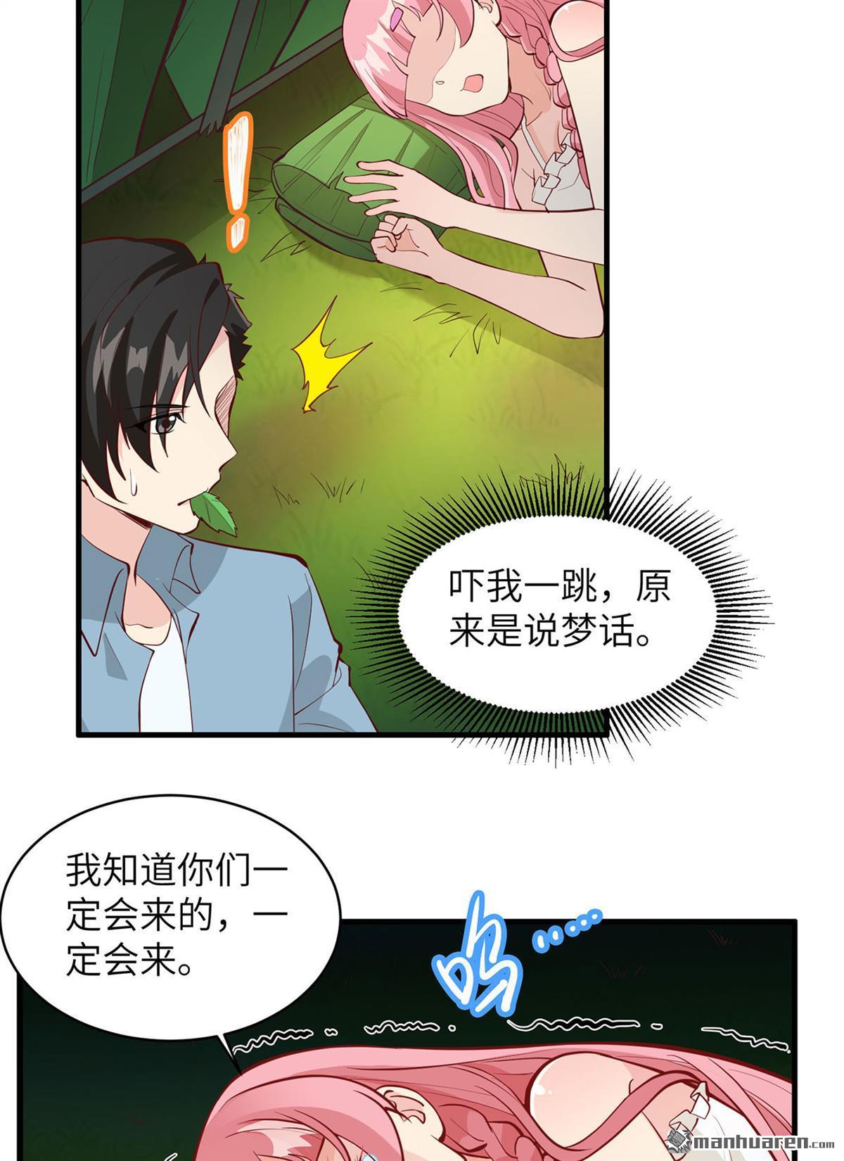 我和妹子们的荒岛余生第158话