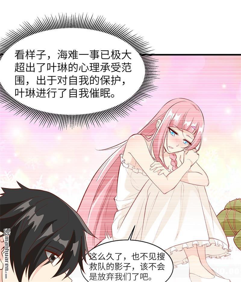 我和妹子们的荒岛余生第158话