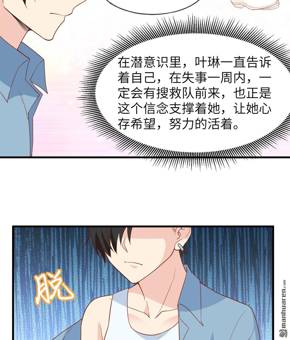 我和妹子们的荒岛余生第158话