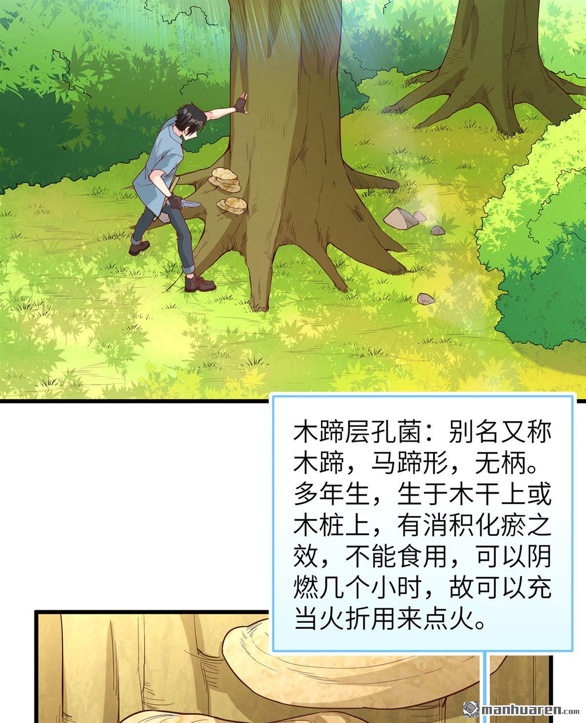 我和妹子们的荒岛余生第159话