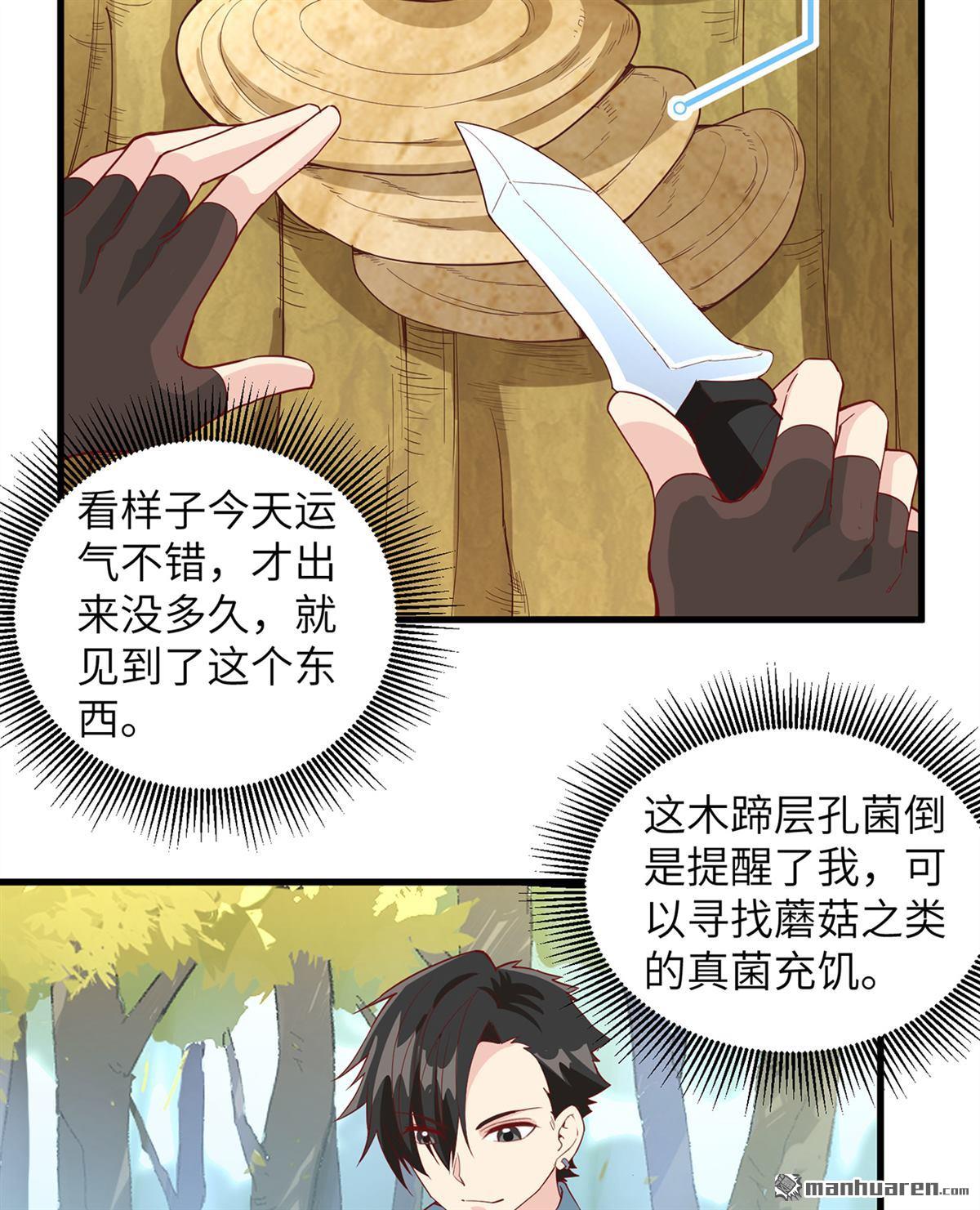 我和妹子们的荒岛余生第159话