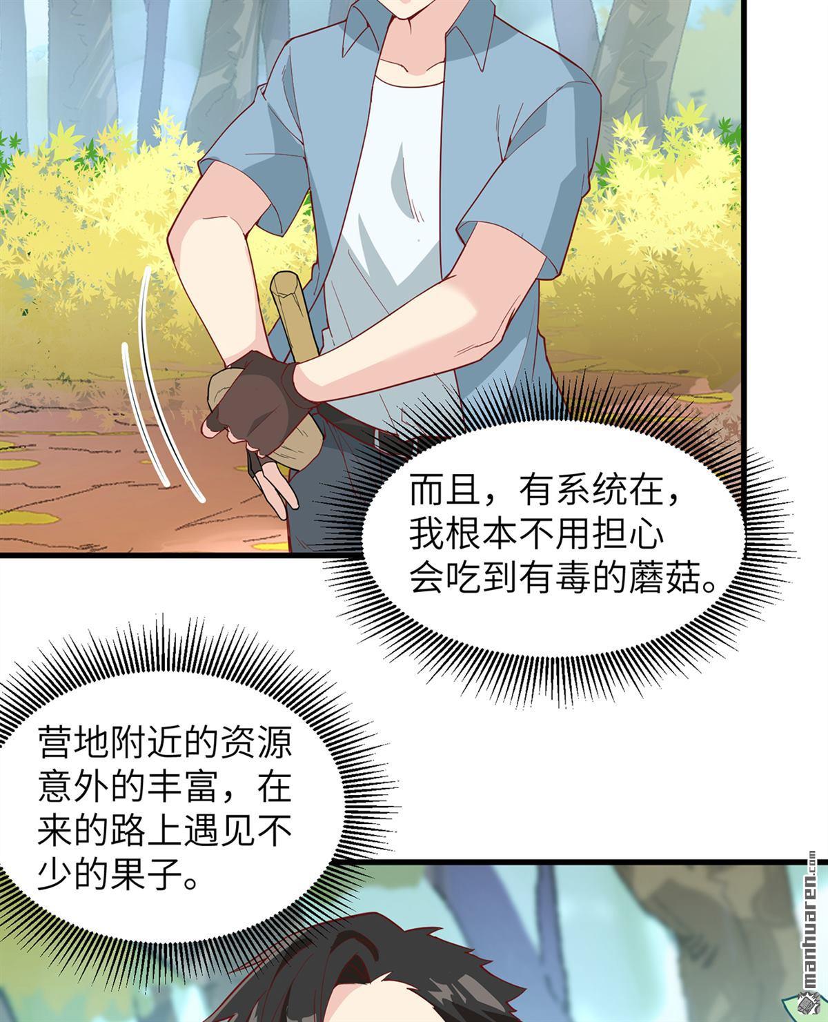 我和妹子们的荒岛余生第159话