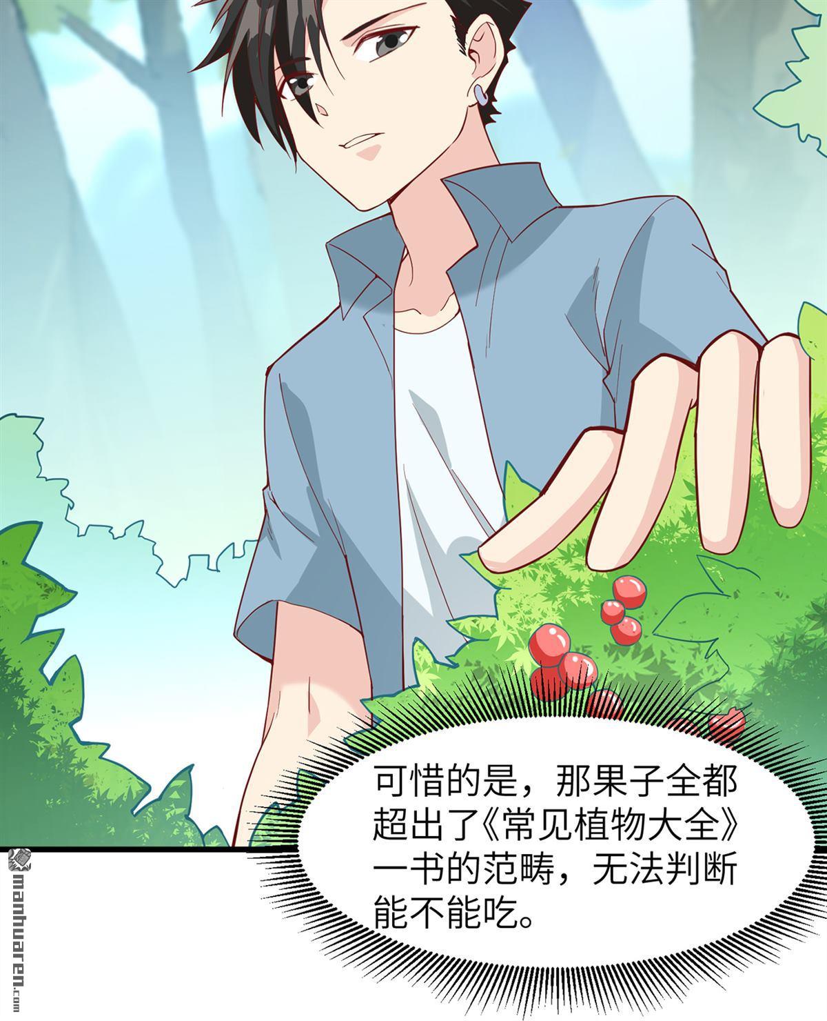 我和妹子们的荒岛余生第159话