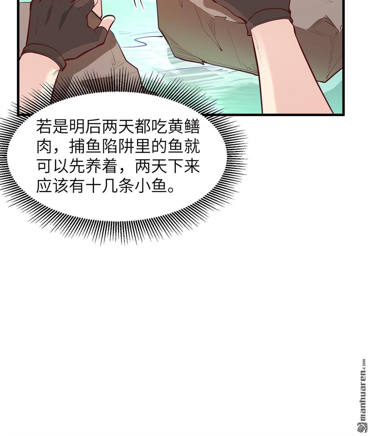 我和妹子们的荒岛余生第160话