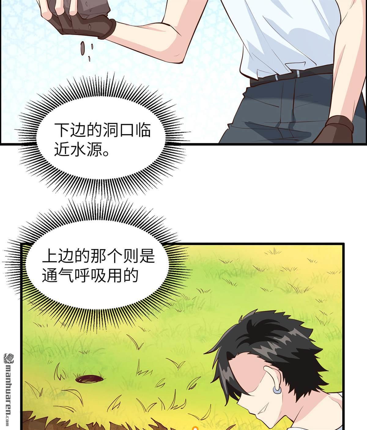我和妹子们的荒岛余生第160话