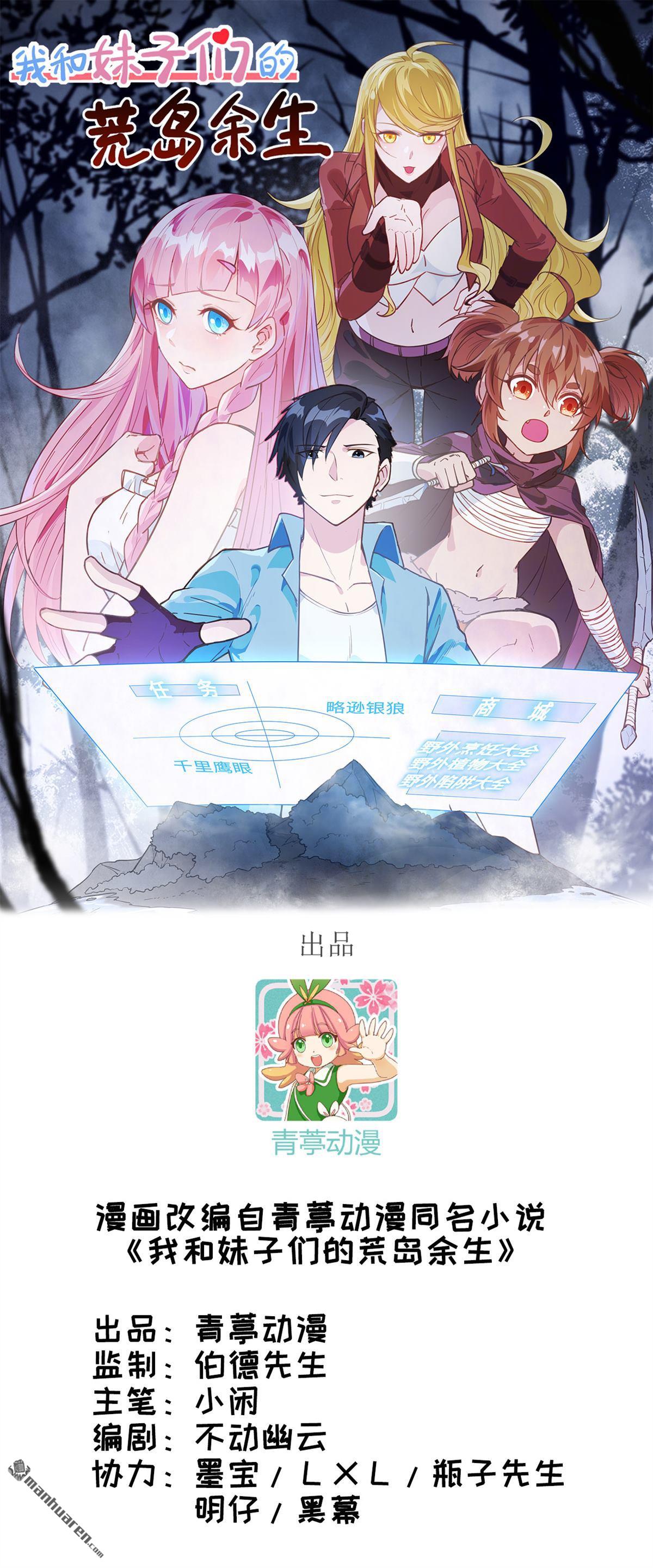 我和妹子们的荒岛余生第161话