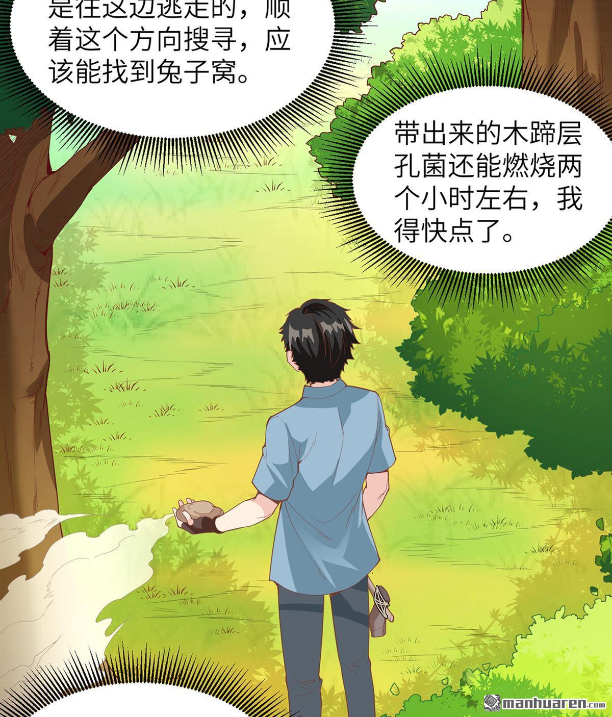 我和妹子们的荒岛余生第161话