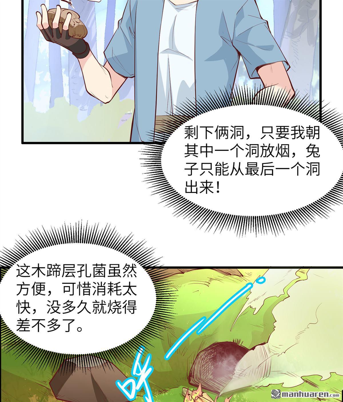 我和妹子们的荒岛余生第161话