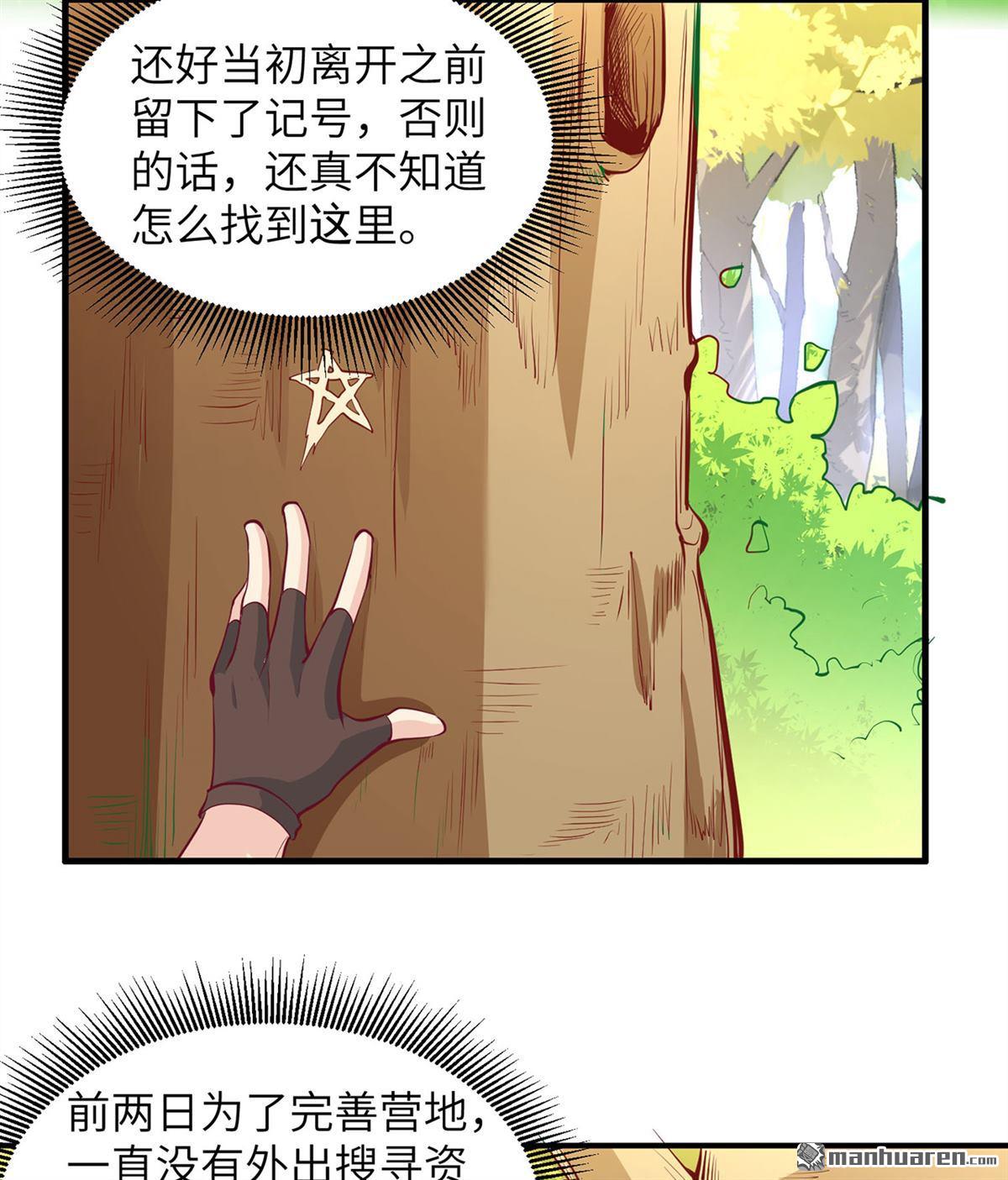 我和妹子们的荒岛余生第161话