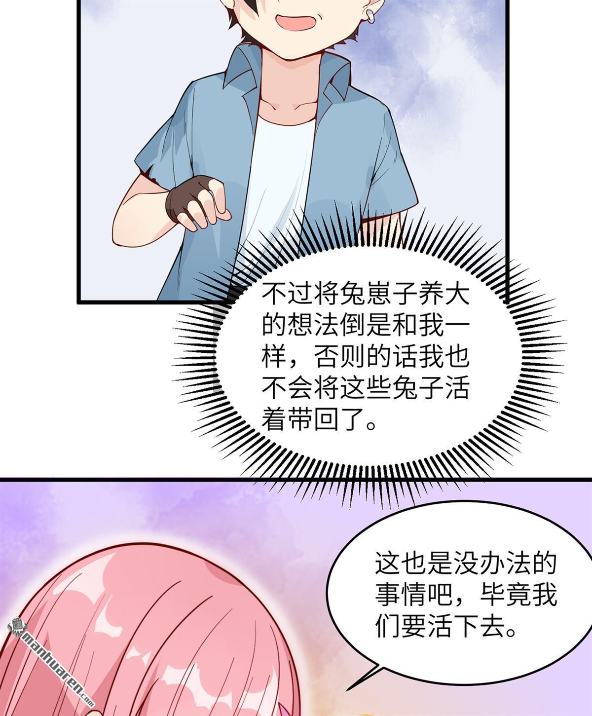 我和妹子们的荒岛余生第161话